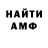 Амфетамин 97% Igor Prodanov